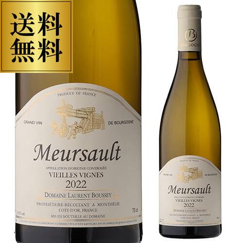 ムルソー　ヴィエイユ　ヴィーニュ　2017 送料無料 白ワイン ムルソー ヴィエイユ ヴィーニュ (2022) ドメーヌ