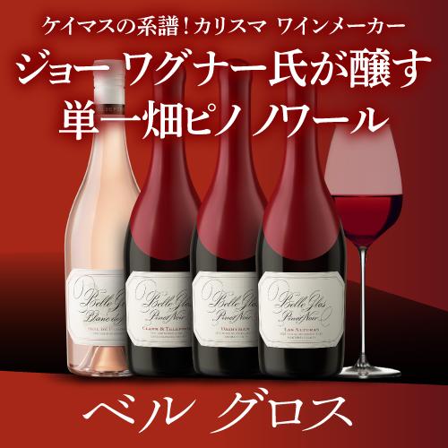 赤ワイン ベル グロス バラード ピノノワール アロヨ セコ (2023) or