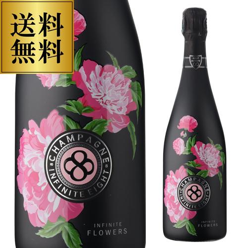 送料無料 シャンパン インフィニット エイト フラワーズ ブリュット