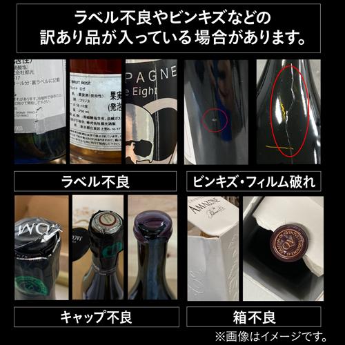 ミステリーワインくじ 赤ワイン 白ワイン スパークリングワイン