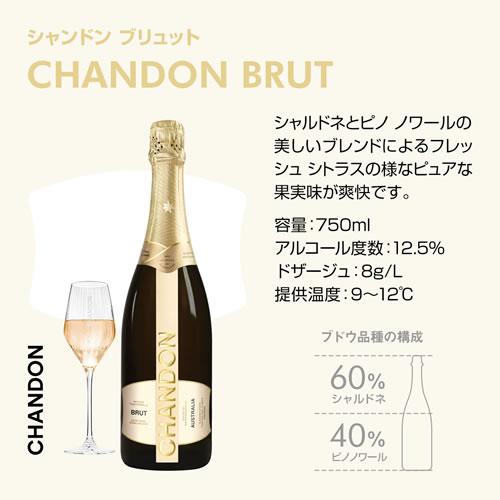 ワイン シャンドン ブリュットNV 正規品 750ml ドメーヌ シャドン スパークリングワイン 手土産 お祝い ギフト 浜運 | ブランド登録なし | 02