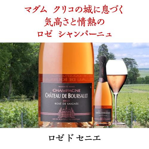 送料無料 シャンパーニュ 辛口 シャトー ド ブルソー ロゼ ド セニエ ブリュット NV 正規 箱なし NM 750ml ブルソー シャンパン 浜運A | ブランド登録なし | 09