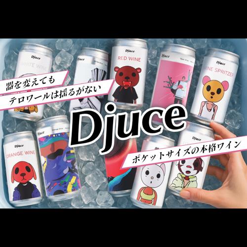 白ワイン ディージュース（Djuce） クリスプ ホワイト 200ml 缶 イタリア アブルッツォ ギフト プレゼント 長S | ブランド登録なし | 03
