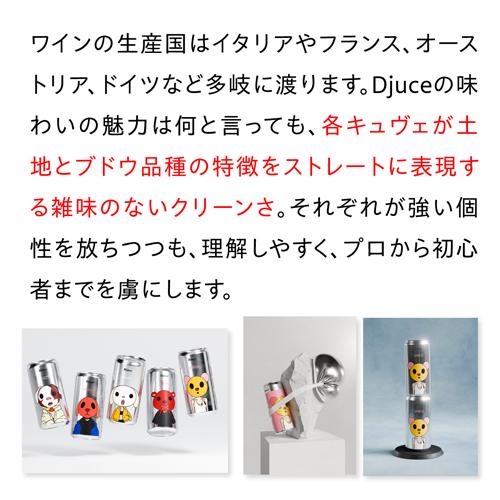 白ワイン ディージュース（Djuce） クリスプ ホワイト 200ml 缶 イタリア アブルッツォ ギフト プレゼント 長S | ブランド登録なし | 06