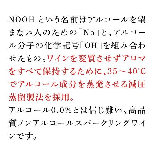 送料無料 NOOH（ヌー）スパークリング ロゼ ノンアルコール (NV) シャトー ラ コスト 750ml フランス 浜運 | ブランド登録なし | 03