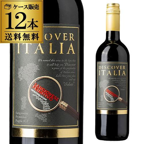 赤 ディスカバー イタリア サンジョヴェーゼ プリミティーヴォ (2024