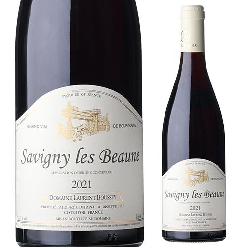 送料無料 赤ワイン サヴィニ レ ボーヌ (2021) ドメーヌ ローラン