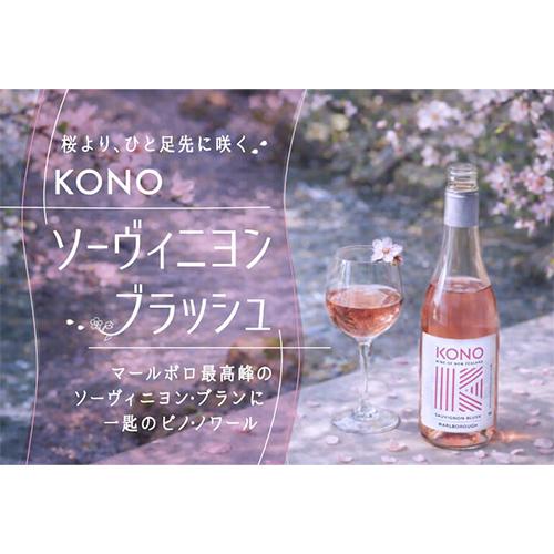ロゼ マールボロ コノ ソーヴィニヨン ブラッシュ (2025) 750ml