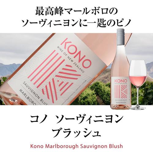 ロゼ マールボロ コノ ソーヴィニヨン ブラッシュ (2025) 750ml