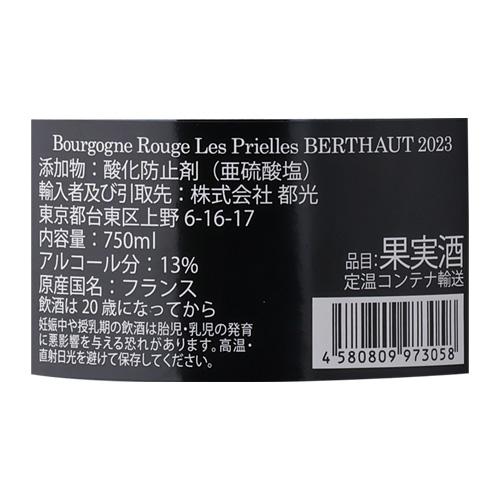 赤ワイン ブルゴーニュ レ プリエール [2023] ベルトー ジェルべ 750ml