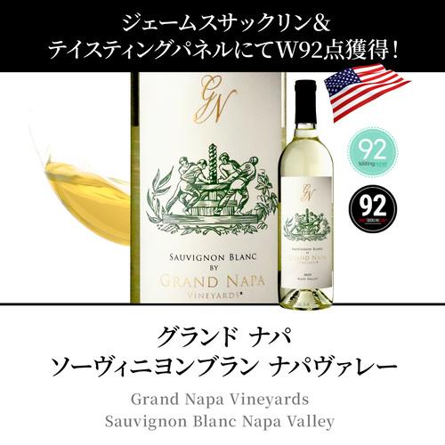 白ワイン ソーヴィニヨンブラン (2025) グランド ナパ 750ml アメリカ