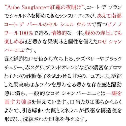 送料無料 シャンパン ランスロ フィス ロゼ ド セニエ オーブ サングラント (NV) 750ml コート デ バール 正規品 辛口 浜運A | ブランド登録なし | 10