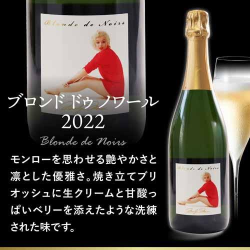 スパークリングワイン マリリン ワインズ ブロンド ドゥ ノワール