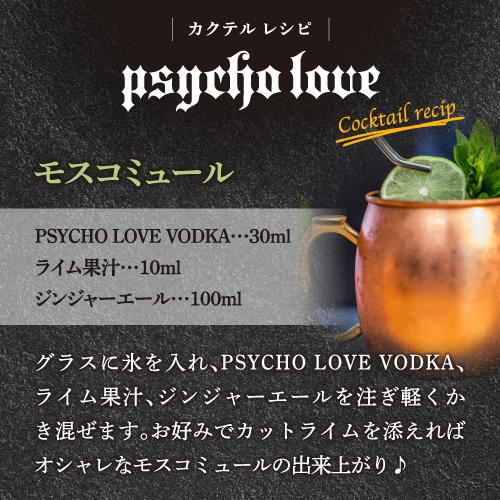 hyde氏監修 サイコ ラヴ ウォッカ PSYCHO LOVE VODKA 750ml 33.3度
