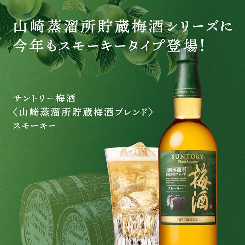 山崎蒸留所貯蔵樽仕込梅酒 サントリー 梅酒 山崎蒸溜所貯蔵梅酒 山崎蒸留所貯蔵樽仕込梅酒 サントリー 梅酒 山崎蒸溜所貯蔵梅酒