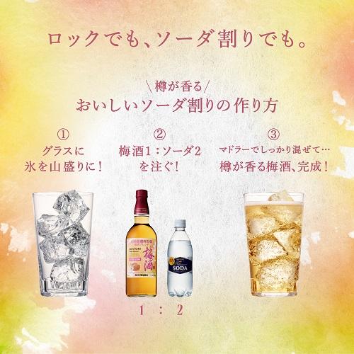 送料無料 サントリー 梅酒 山崎蒸溜所貯蔵梅酒ブレンド 至福の完熟梅