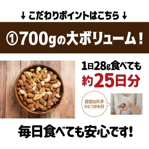 4種ナッツ 700g ミックスナッツ 素焼 素焼き 無塩 賞味期限2026.7.26 食塩不使用 アーモンド くるみ カシューナッツ マカダミアナッツ  保存食 ポスト投函 八幡 | ブランド登録なし | 04