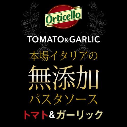 送料無料 パスタソース トマト＆ガーリック 680g 瓶×6個 オルティチェロ  tomato and garlic sauce  イタリア 長S 虎｜cellar｜02