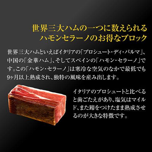 (クール代無料) ミニ ハモンセラーノ ブロック 800g 生ハム 原木 ブロック スペイン 生ハム ハム クール 冷蔵 虎 | ブランド登録なし | 01