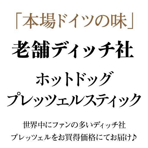 送料無料 1個当たり150円税込 ディッチ社 ホットドッグプレッツェル70g個入 2袋 老舗 ドイツ産 冷凍 パン おつまみ ビール 簡単 虎姫 お中元 敬老 セラー専科paypayモール店 通販 Paypayモール