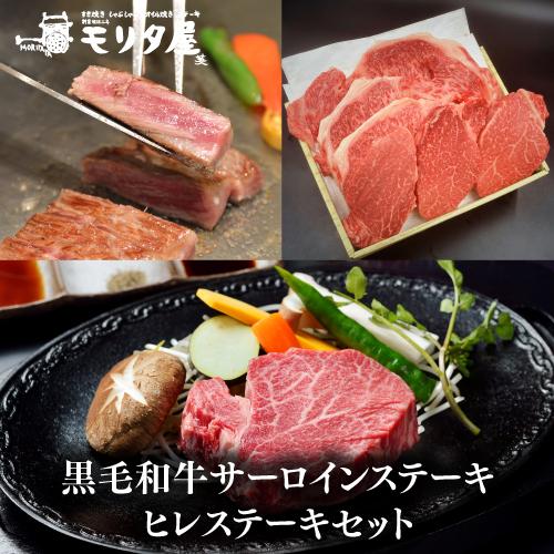 送料無料 モリタ屋 黒毛和牛サーロイン200g×3枚 ヒレステーキ150g×3枚 クール代込 産地直送 モリタ屋 (産直) | ブランド登録なし