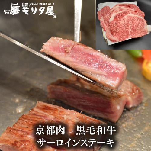 送料無料 モリタ屋 京都肉 黒毛和牛サーロインステーキ1,000g(200g×5枚) クール代込 産地直送 モリタ屋 (産直) | ブランド登録なし