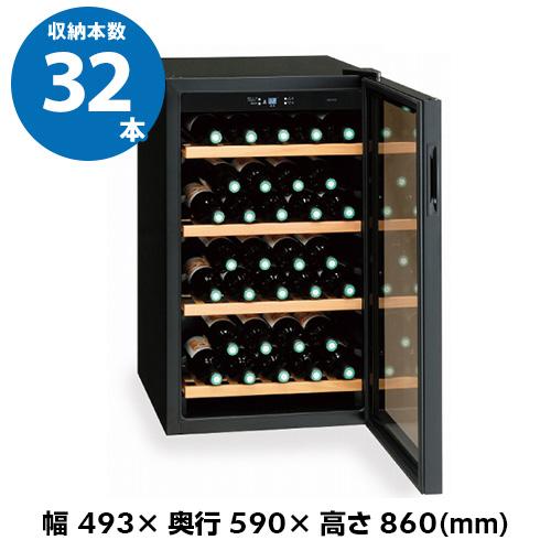 三ツ星貿易 ワインセラー 家庭用 業務用 32本 エクセレンス MB 三ツ星貿易 ワインセラー 家庭用 業務用 32本 エクセレンス MB