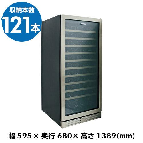 ジーマックス ワインセラー 家庭用 業務用 121本 ヴァンテック V110SG 