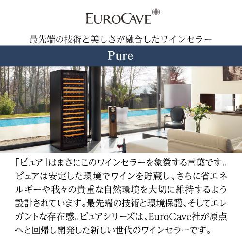 ワインセラー 家庭用 業務用 182本 ユーロカーブ ピュア Pure-L-C-PTHF 正規品 鍵付き 棚間広め●ワイン付 | ユーロカーヴ | 05