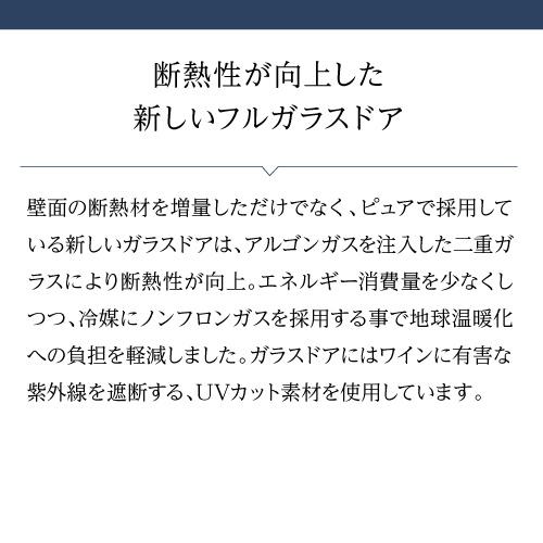 ワインセラー 家庭用 業務用 182本 ユーロカーブ ピュア Pure-L-C-PTHF 正規品 鍵付き 棚間広め●ワイン付 | ユーロカーヴ | 06
