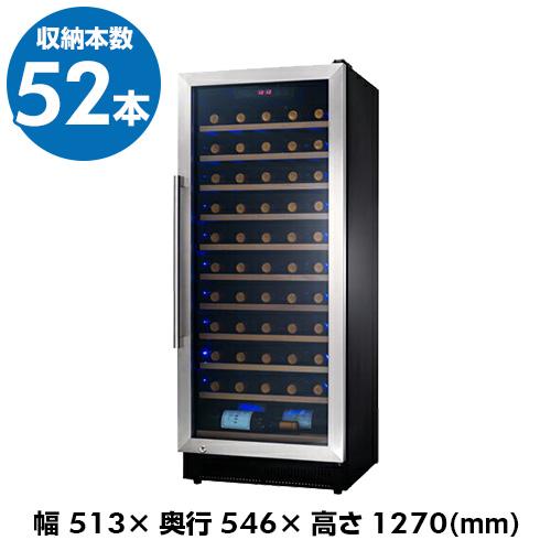 ジーマックス ワインセラー スタイルクレア SC-52 家庭用 業務用 52本