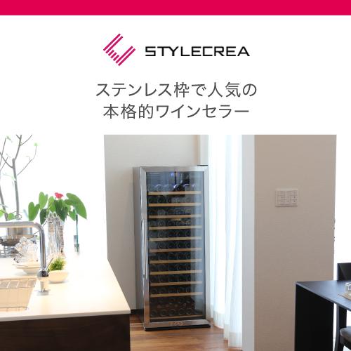 ジーマックス ワインセラー スタイルクレア SC-127 家庭用 業務用 127
