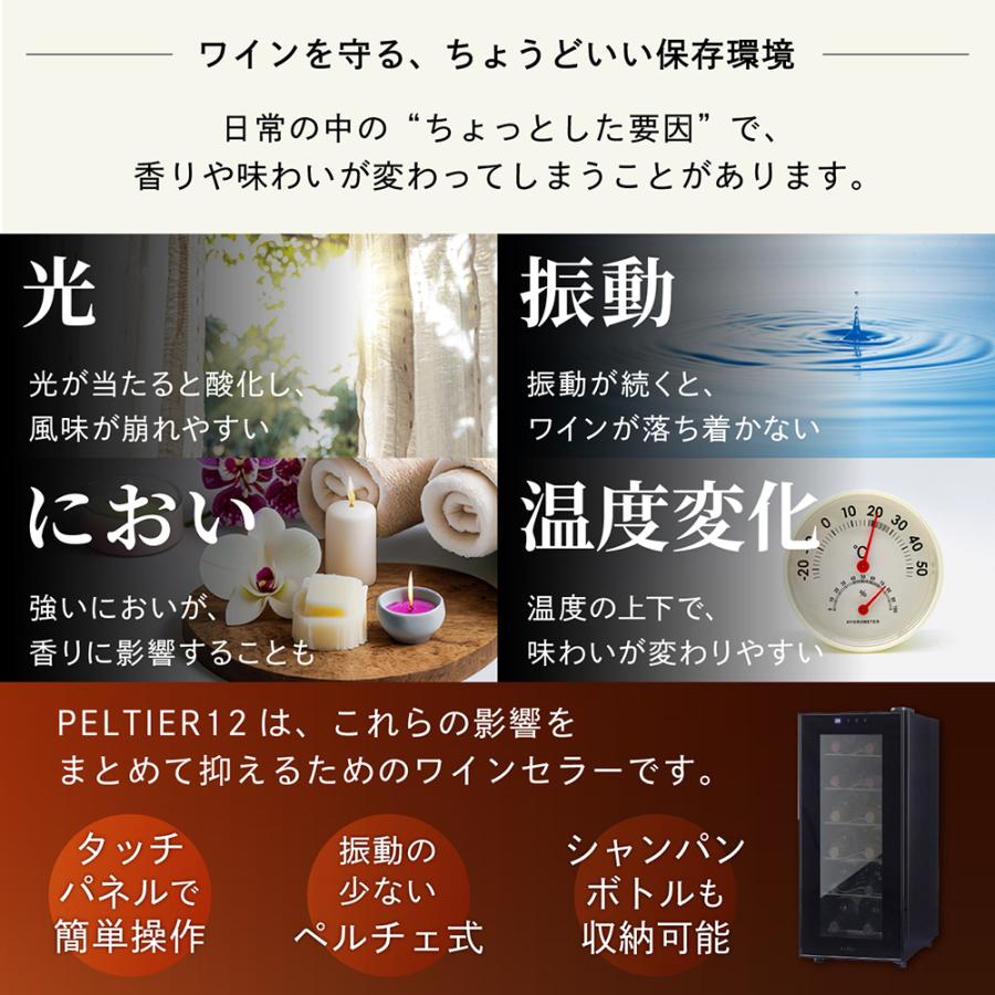 【清掃済み】【お値引き相談可】電子式ワインセラー LW-S12 ルフィエール 2014年製 Lefier（ルフィエール） ワインセラー PELTIER12 12本 18ヶ月保証 日本