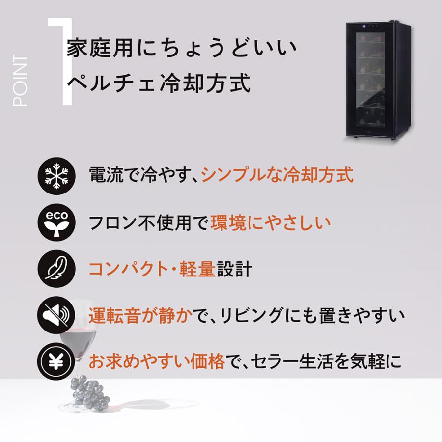 Lefier（ルフィエール） ワインセラー PELTIER12 12本 18ヶ月保証 日本