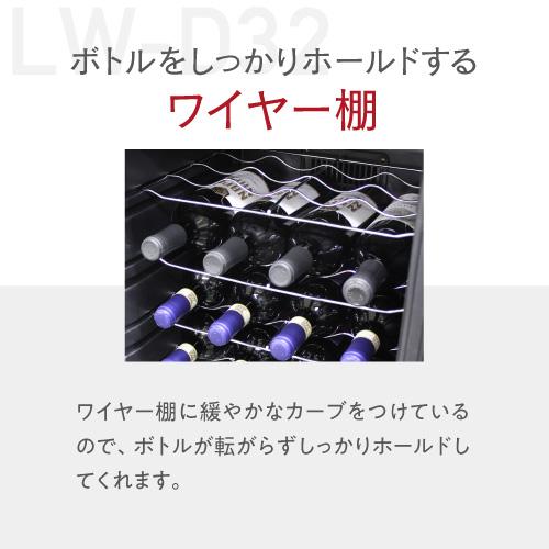 2020年製　ワインセラー ルフィエール LW-D32 電子式 Y)北大前! 札幌 引取 Lefier ルフィエール 電子式ワインセラー LW-D32