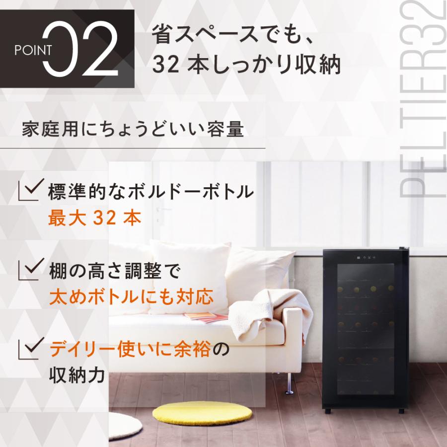 Lefier（ルフィエール） ワインセラー PELTIER32 ペルチェライン 18