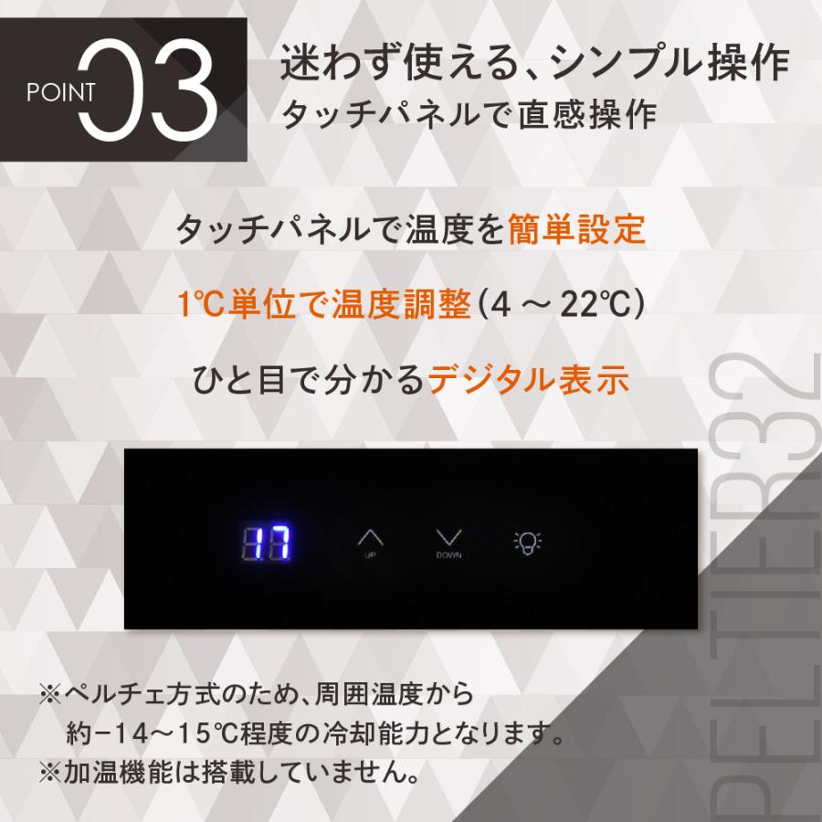 Lefier（ルフィエール） ワインセラー PELTIER32 ペルチェライン 18