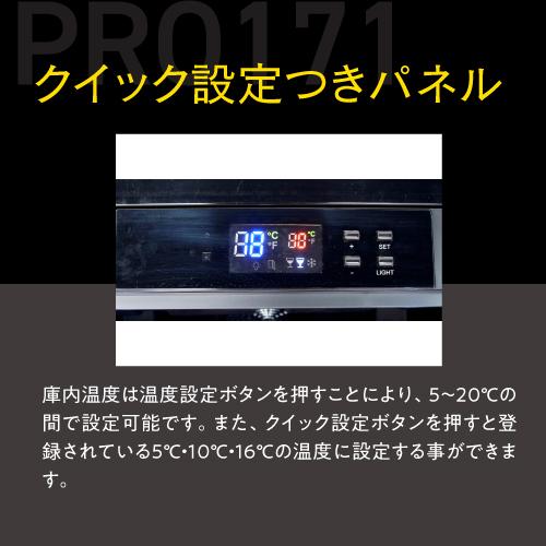 ワインセラー ルフィエール 　PRO171  171本 家庭用 業務用 コンプレッサー式 新生活 100本以上  C410 | Lefier | 07