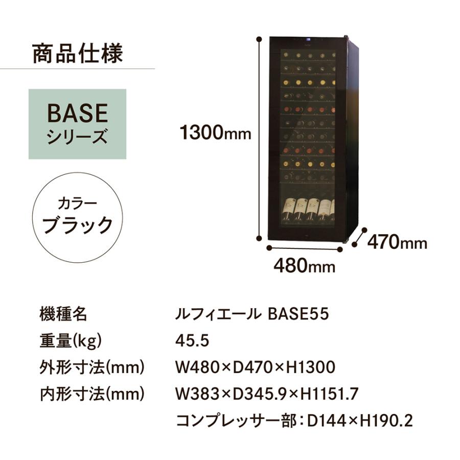 ワインセラー ルフィエール BASE55(C55SL)  コンプレッサー式  家庭用 スリム 業務用 55本 ブラック 1年保証 新生活  鍵付き ●ワイン付 | Lefier | 17