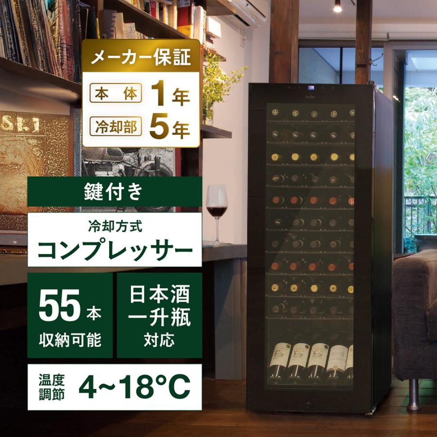 ワインセラー ルフィエール BASE55(C55SL)  コンプレッサー式  家庭用 スリム 業務用 55本 ブラック 1年保証 新生活  鍵付き●ワイン付 | Lefier | 02