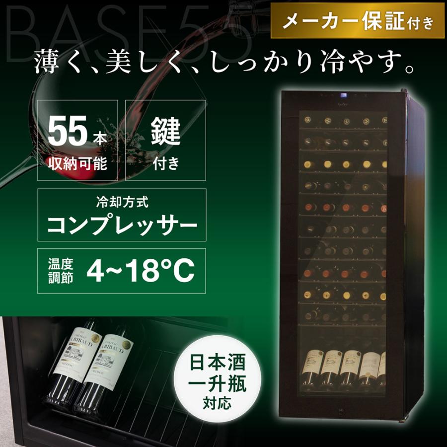 ワインセラー ルフィエール BASE55(C55SL)  コンプレッサー式  家庭用 スリム 業務用 55本 ブラック 1年保証 新生活  鍵付き●ワイン付 | Lefier | 03