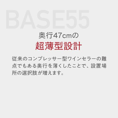 P10倍 ワインセラー ルフィエール BASE55(C55SL)  コンプレッサー式  家庭用 スリム 業務用 55本 ブラック 1年保証 新生活  鍵付き | Lefier | 06
