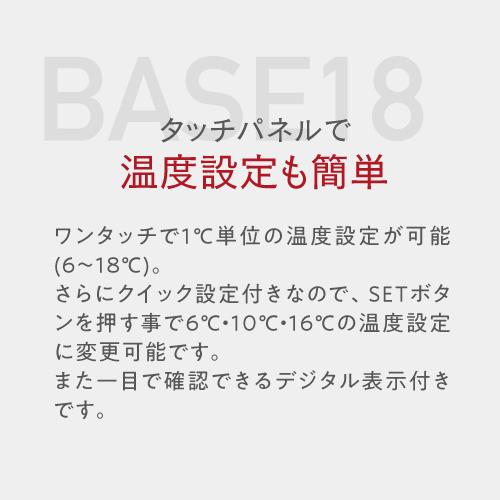 ワインセラー ルフィエール  BASE18（C18SL） コンプレッサー式 家庭用 業務用 18本 小型 新生活 おしゃれ ブラック | Lefier | 08