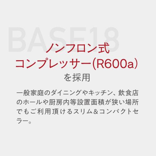 ワインセラー ルフィエール  BASE18（C18SL） コンプレッサー式 家庭用 業務用 18本 小型 新生活 おしゃれ ブラック ●ワイン付 | Lefier | 09