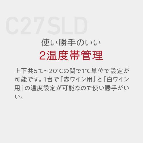 Lefier ワインセラー ルフィエール スリムライン C27SLD Lefier ワインセラー ルフィエール スリムライン C27SLD