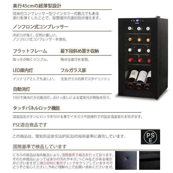ワインセラー ルフィエール スリムライン『C15SL ワインセラー ルフィエール スリムライン『C15SL