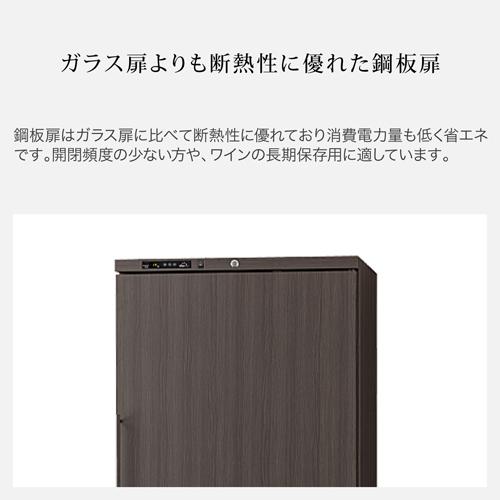 ワインセラー　フォルスター ロングフレッシュ ST-408 WK  ウッドブラック 120本 送料無料・設置料無料 Forster 棚間広め ★期間限定特価 | フォルスター | 13
