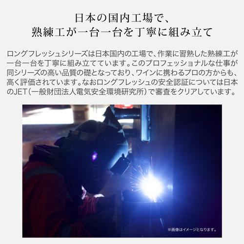 ワインセラー　フォルスター ロングフレッシュ ST-408 WK  ウッドブラック 120本 送料無料・設置料無料 Forster 棚間広め ★期間限定特価 | フォルスター | 05