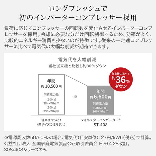 ワインセラー　フォルスター ロングフレッシュ ST-408 WK  ウッドブラック 120本 送料無料・設置料無料 Forster 棚間広め ★期間限定特価 | フォルスター | 07