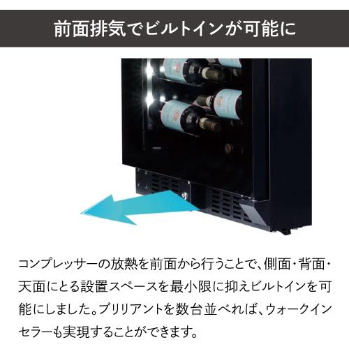 ファンヴィーノ ブリリアント40 BU-138 ワインセラー 40本 コンプレッサー式 家庭用 業務用  鍵付き 棚間広め｜cellar｜09